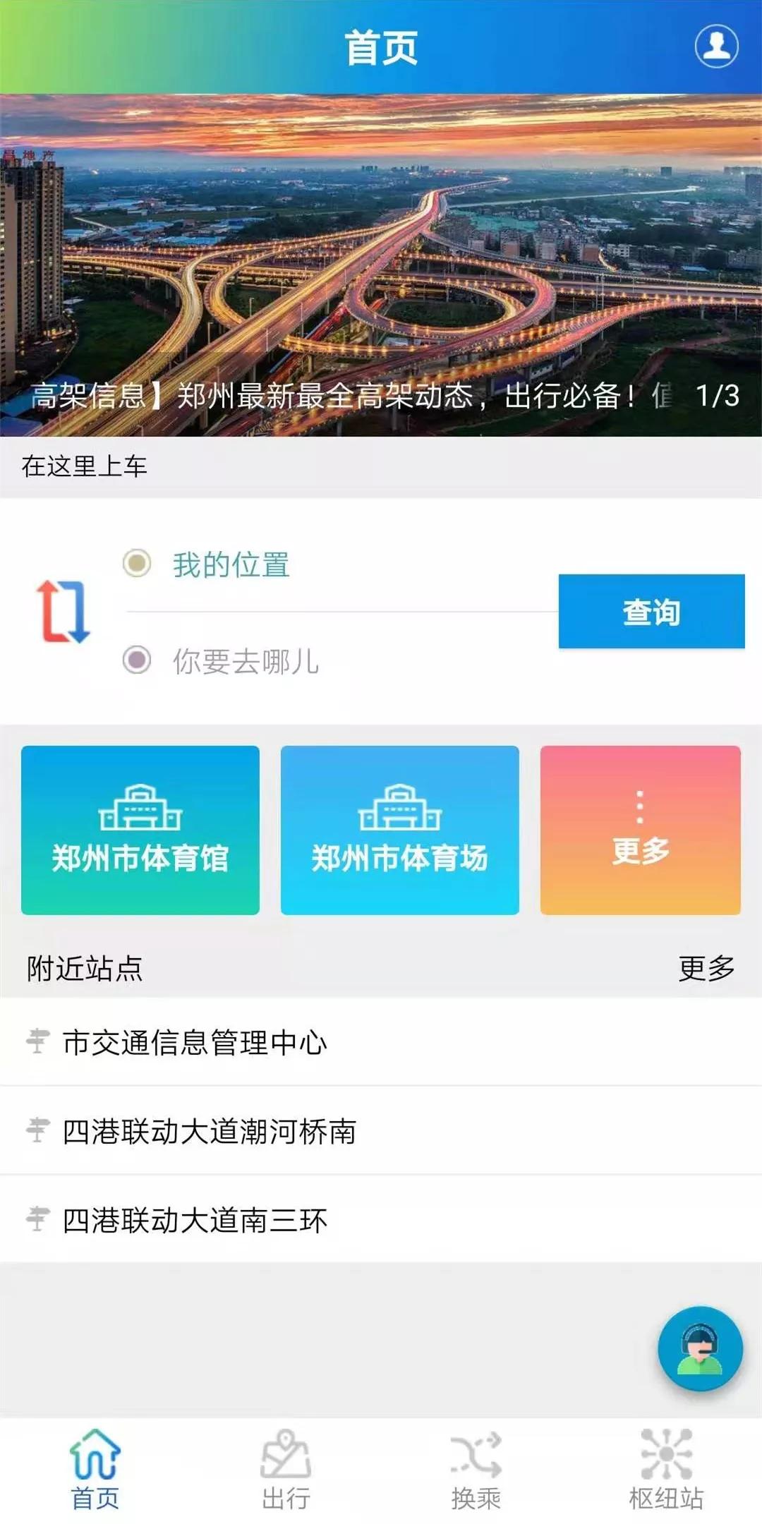 助力全国少数民族运动会,郑州交通出行app全新升级!