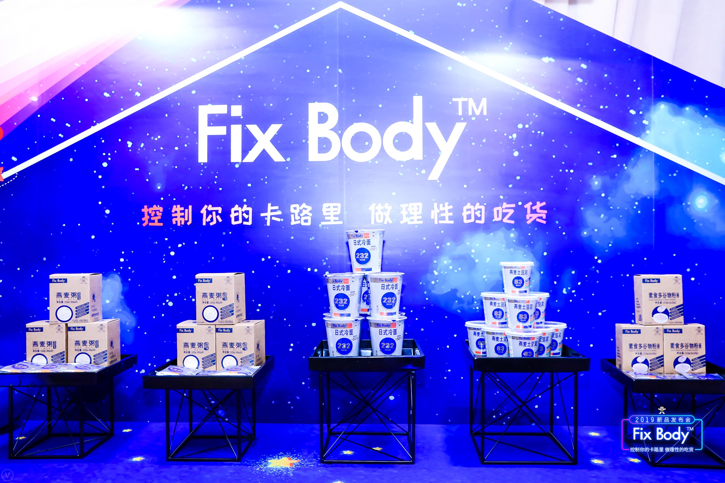 旺旺发布FixBody系列新品，入局健康饮食领域