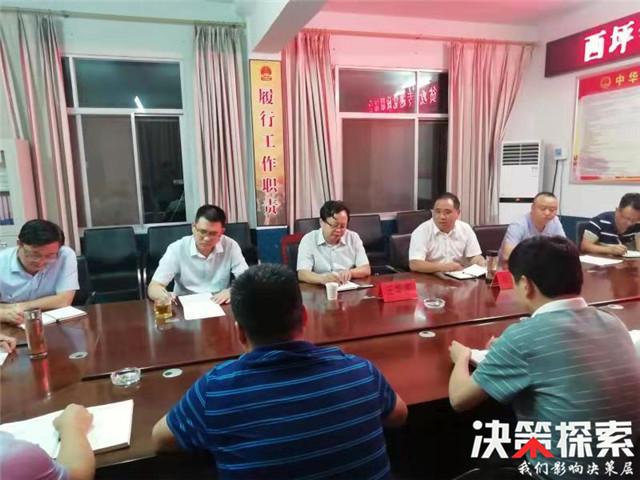 西峡县西坪镇召开脱贫攻坚专题党政联席会