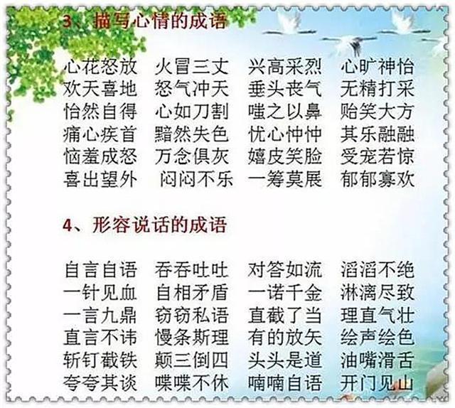 数什么论长成语_成语故事简笔画(2)