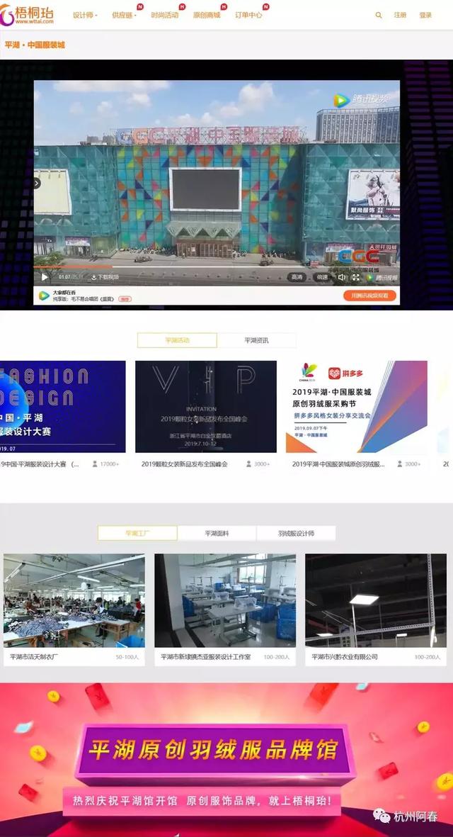 赋能共生资源共享2019平湖中国服装城原创羽绒服采购节成功举办