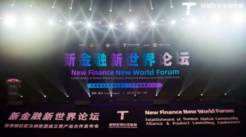 “新金融新世界论坛—顿顿社区全球联盟成立暨产品合作发布会”在泰国曼谷举办