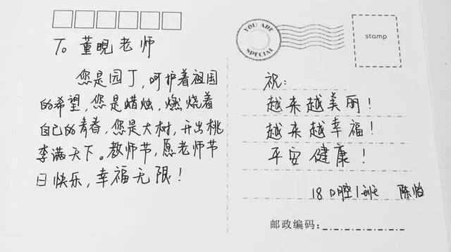 教师节 | 亲爱的老师,我们想对您说_明信片
