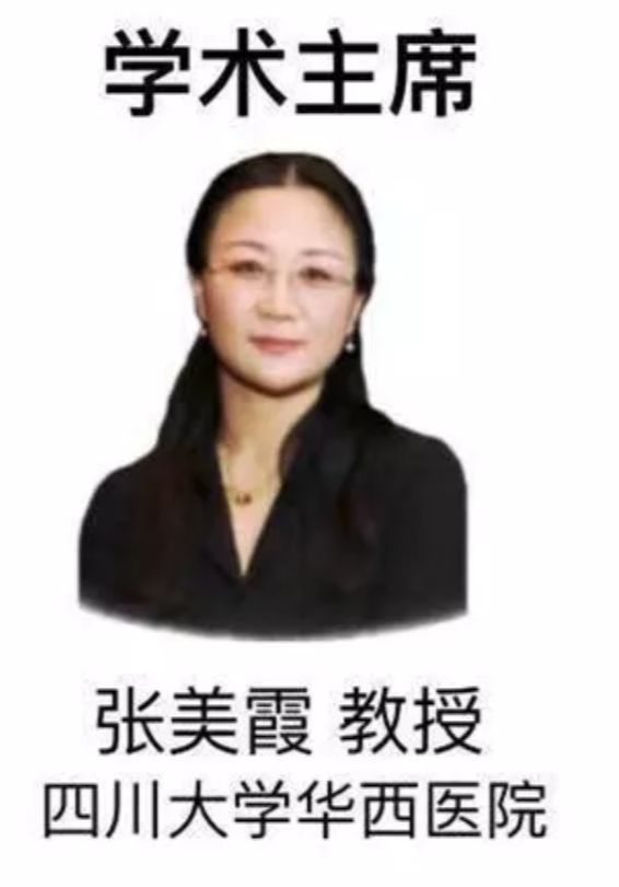 张美霞教授首先致开场辞,阐释了本次论坛"眼底病的夏天"主题.