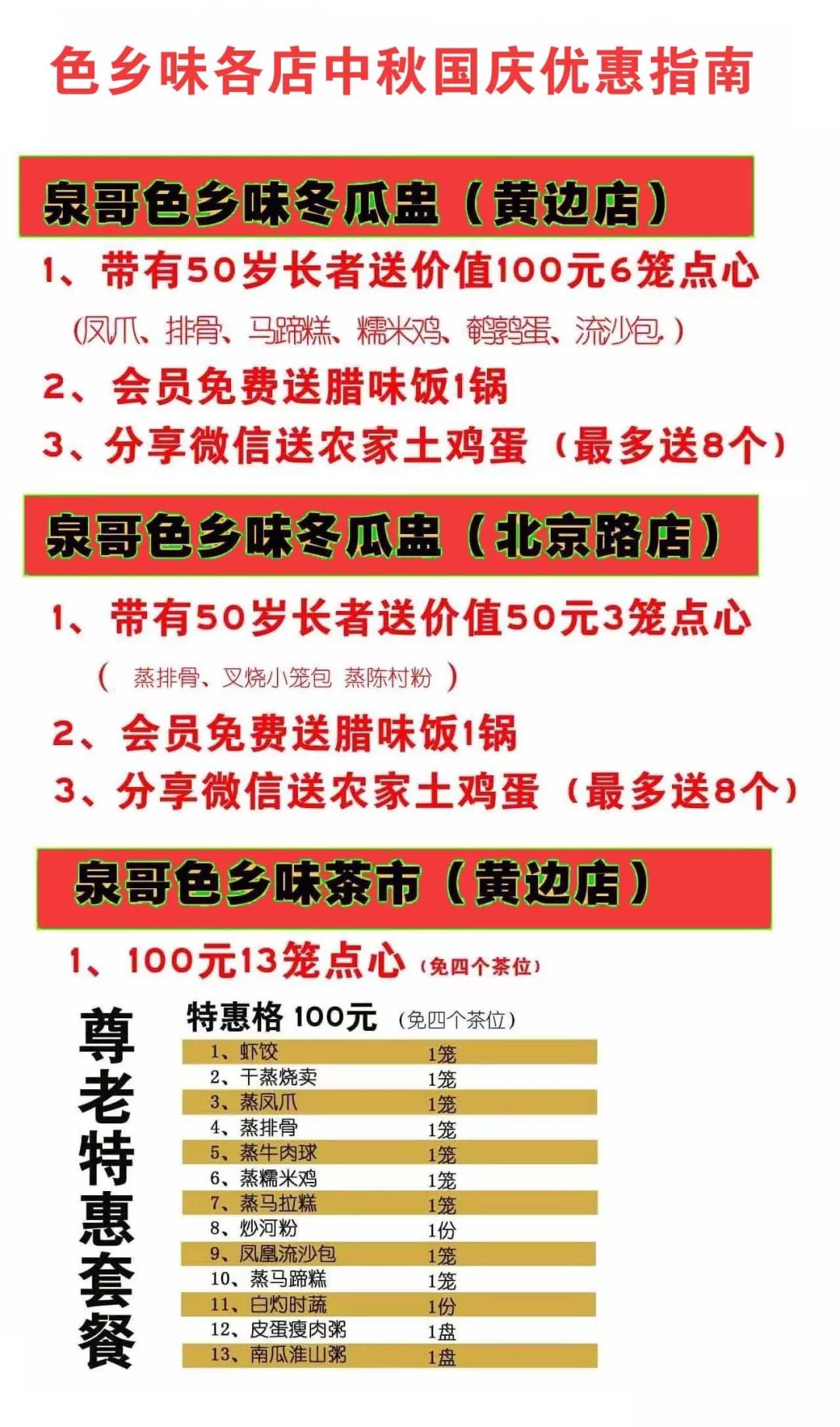 黄边冬瓜盅 中秋 不加价 长辈送六笼点心 健康团聚好地方 色乡