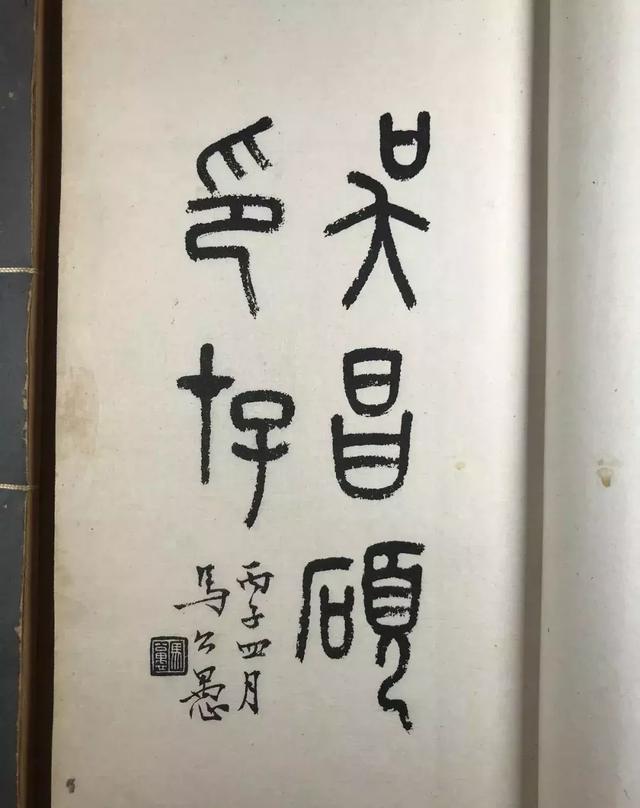 1936年拓吴昌硕印谱,高清原印29方,边款33面