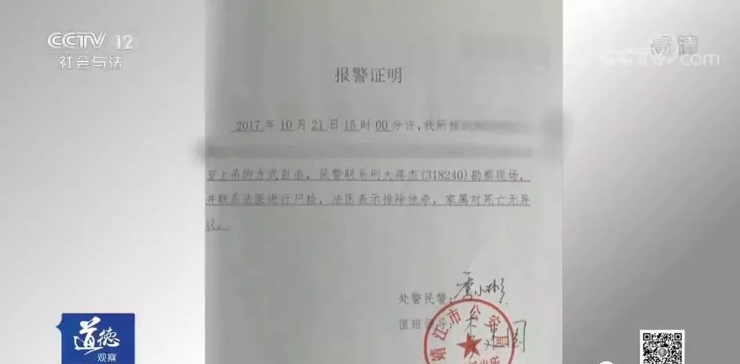 所向法庭出具了一份报警证明，证实了2017年，涉案房屋内曾有人自杀身亡。