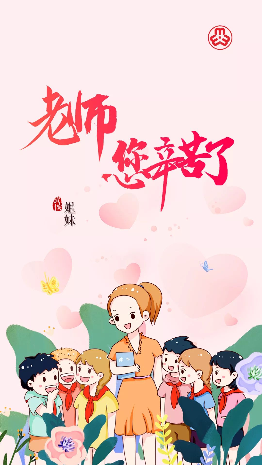 一日为师终身为父猜成语_一日为师终身为父图片