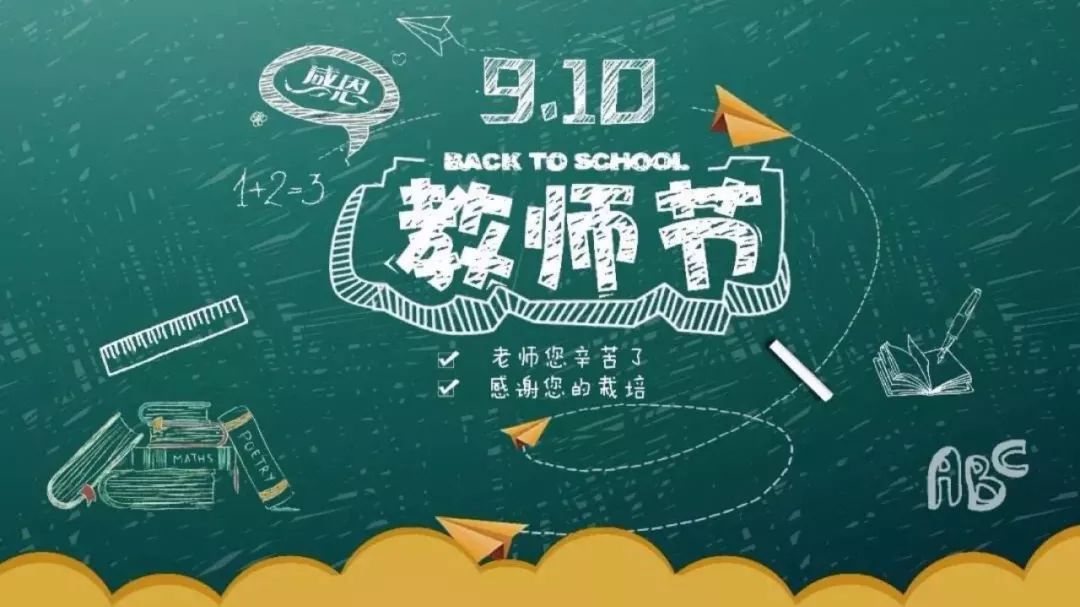 教师节来临之际,为感恩教师的艰辛付出,特推出教师节系列活动之眼健康