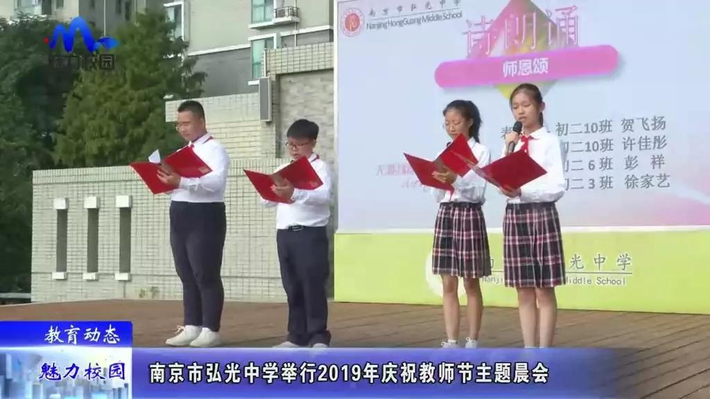 原创教育动态丨南京市弘光中学举行2019年庆祝教师节主题晨会