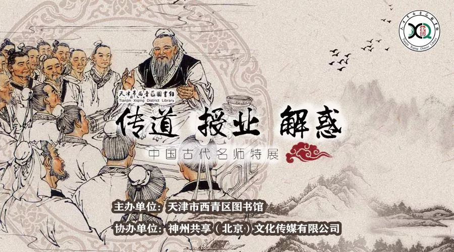 线上展览《传道 授业 解惑—中国古代名师特展》微信展