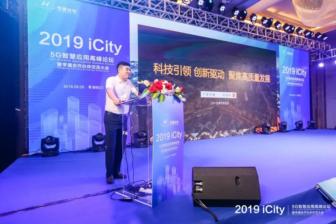 【关注】主播带您看现场 2019icity 亨通携手合作