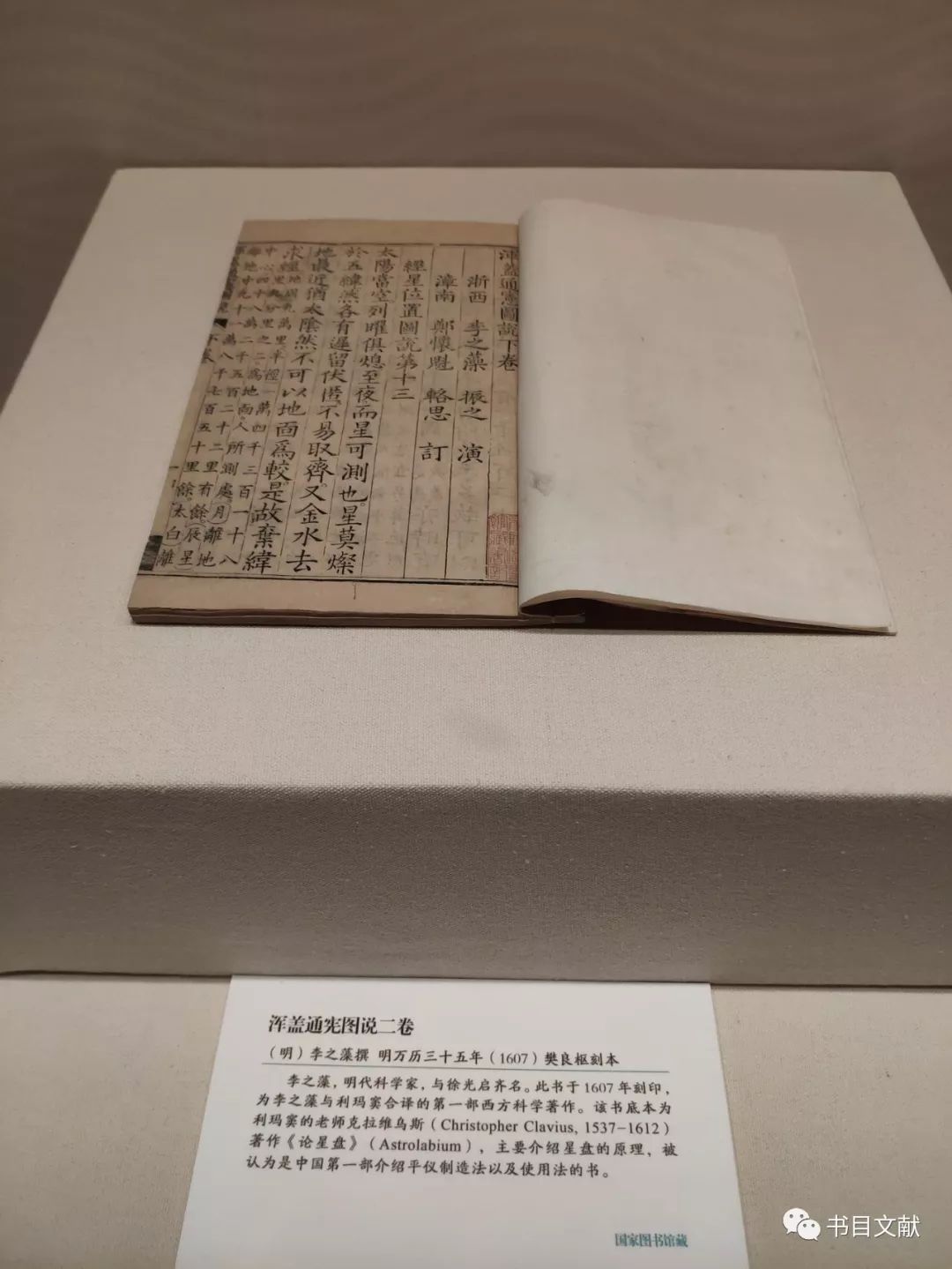 重磅!400张现场照片看国家图书馆古籍大展