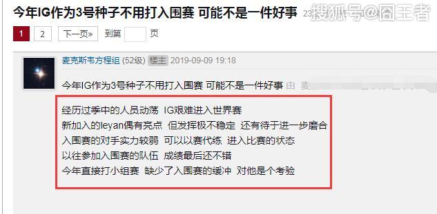 英雄聯盟：IG戰隊S9不用打入圍賽引爭議，這是好事還是壞事呢？ 遊戲 第2張