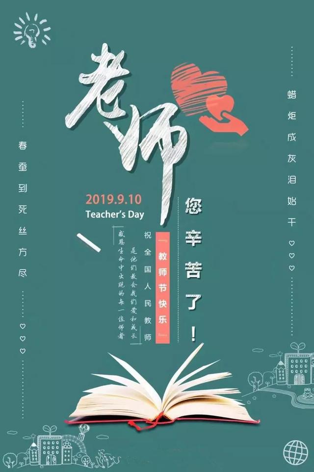 教师节|老师您辛苦了!