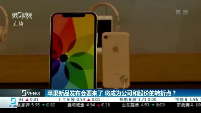 新款iPhone11揭秘倒计时，苹果概念股哪些个股值得关注