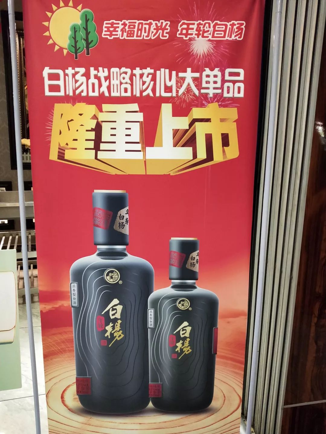 新疆(石河子)小白杨酒业新品发布!