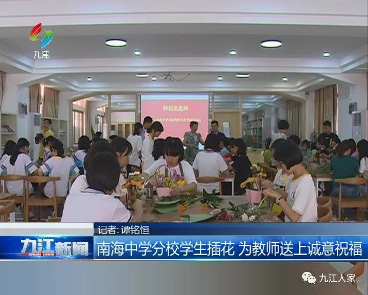 南海中学分校学生插花为教师送上诚意祝福