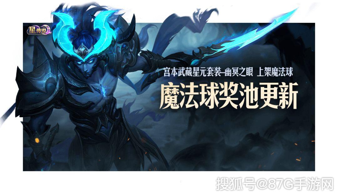 幻海之心下架,宫本武藏的幽冥之眼将上架.