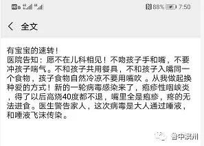                     近期在滨州朋友圈疯传的病毒，据说亲吻就能传给孩子！？医生这么说……