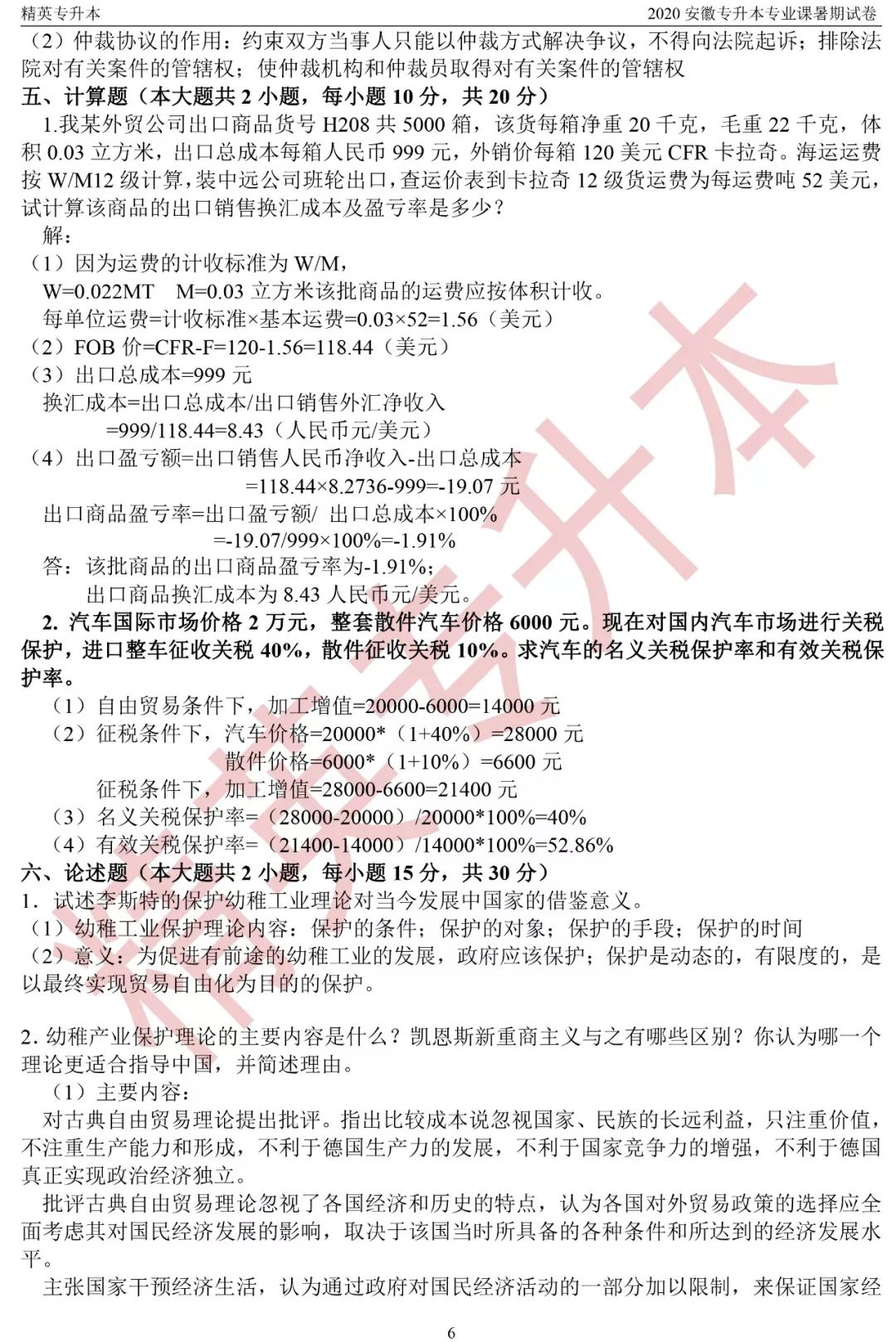 国际贸易基础知识点 d95cd402553c4b3c9b8e5b09238379a0.jpeg