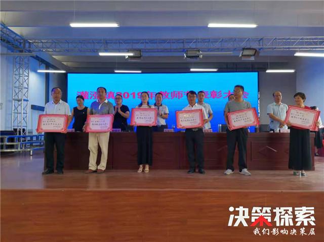 内乡县灌涨镇召开2019年教师节表彰大会