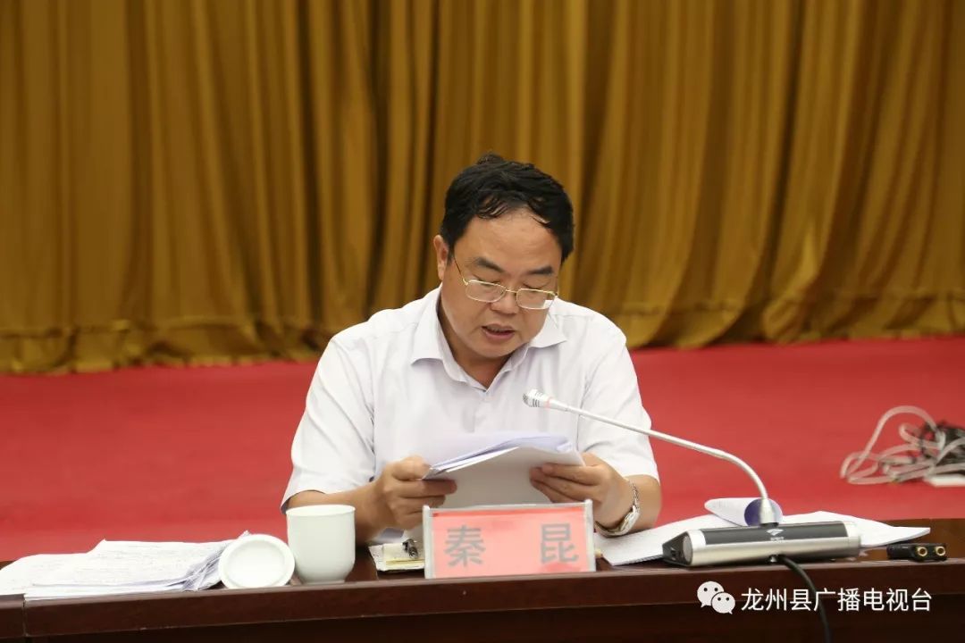 中共龙州县第十三届县委常委扩大第74次会议暨第五次中心组学习会议