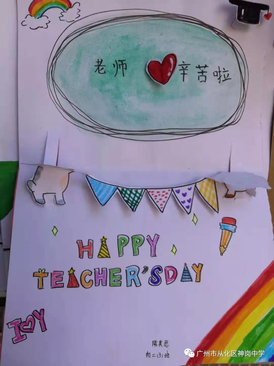 『教师节贺卡』感恩教师节,神中学子送给老师最走心的