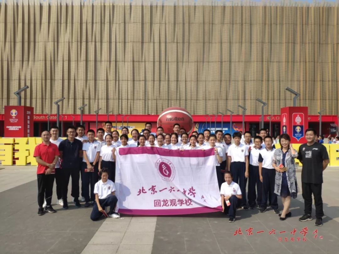 2019年9月4日,教委组织北京一六一中学回龙观学校男女篮学生及教练一