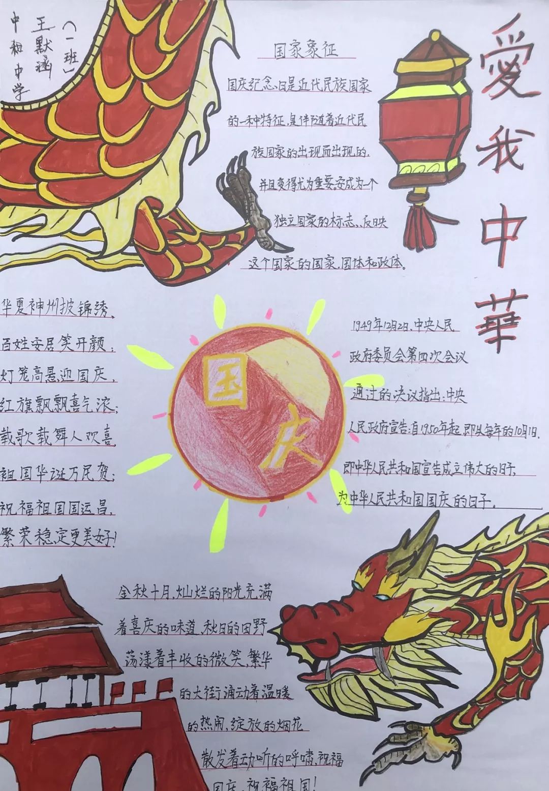 我为祖国喝彩!