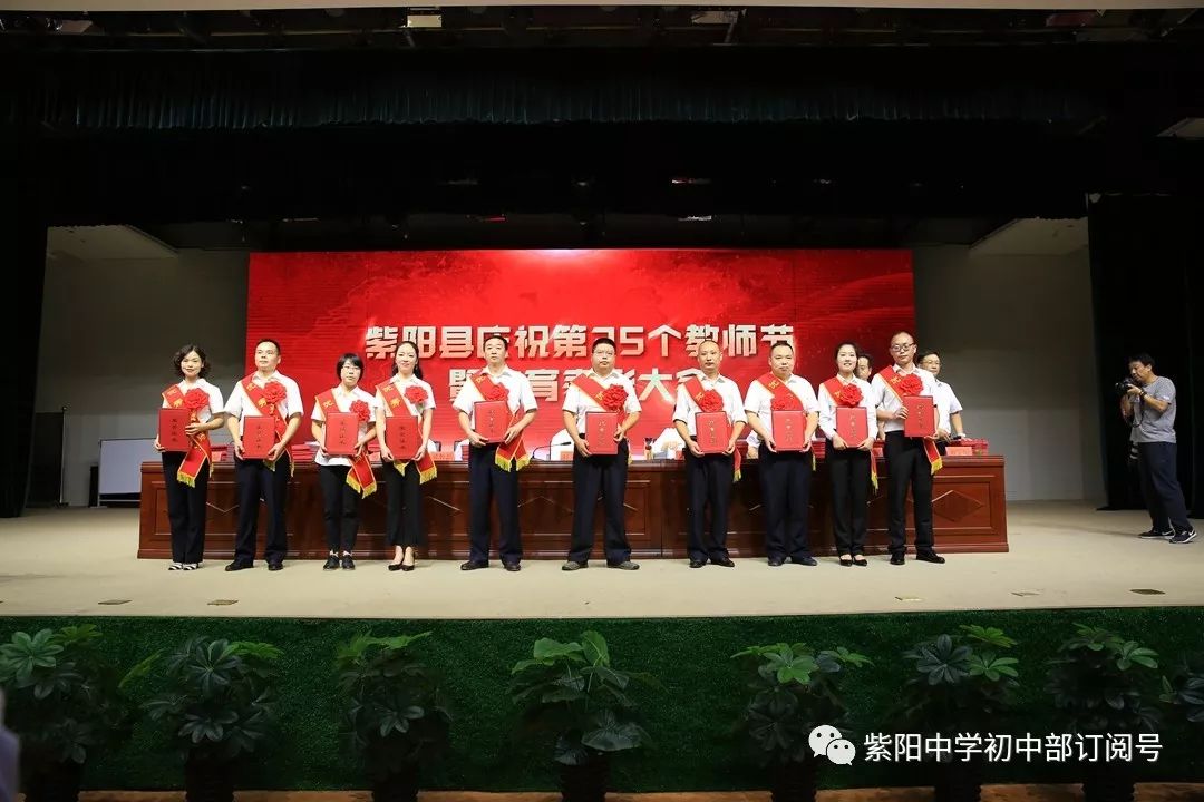 紫阳县热烈庆祝第三十五个教师节紫阳中学初中部多名老师获奖