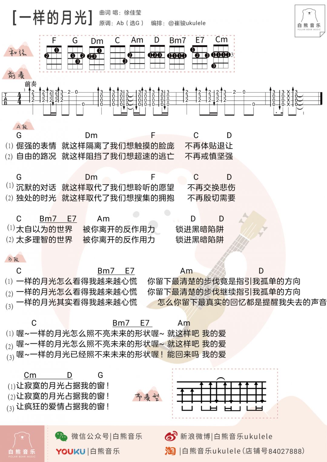 疯狂的爱曲谱_疯狂动物城图片(3)