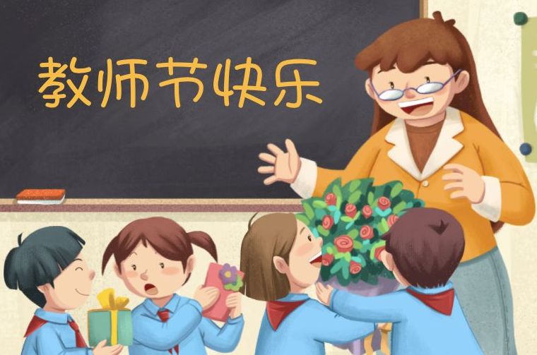 今天教师节,金石滩给你一道送分题,还有满满福利和一个重要提醒!