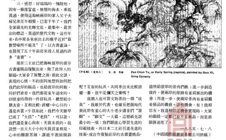 购买古字画算GDP_中华炎黄书画研究院