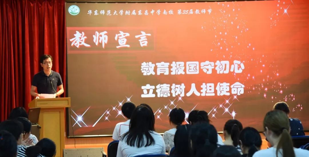 教育报国守初心立德树人担使命华东师范大学附属东昌中学南校庆祝第35