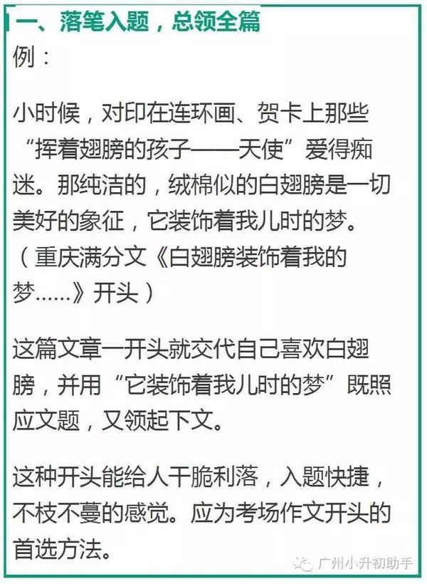 12个精妙绝伦的满分作文开头 附有例文 文章