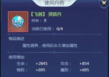 仙剑缘H5资质丹介绍幻型功能详解