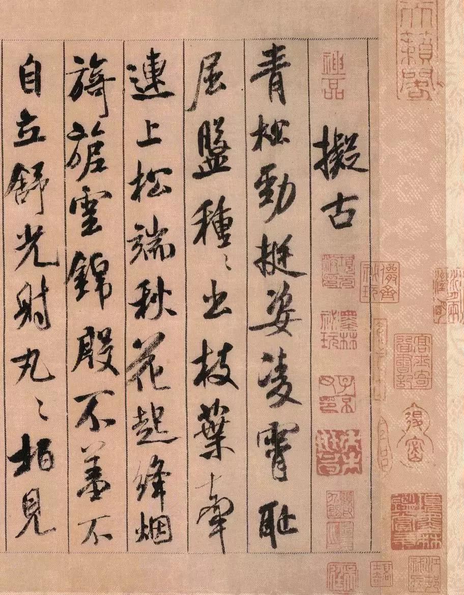 米芾《蜀素帖》