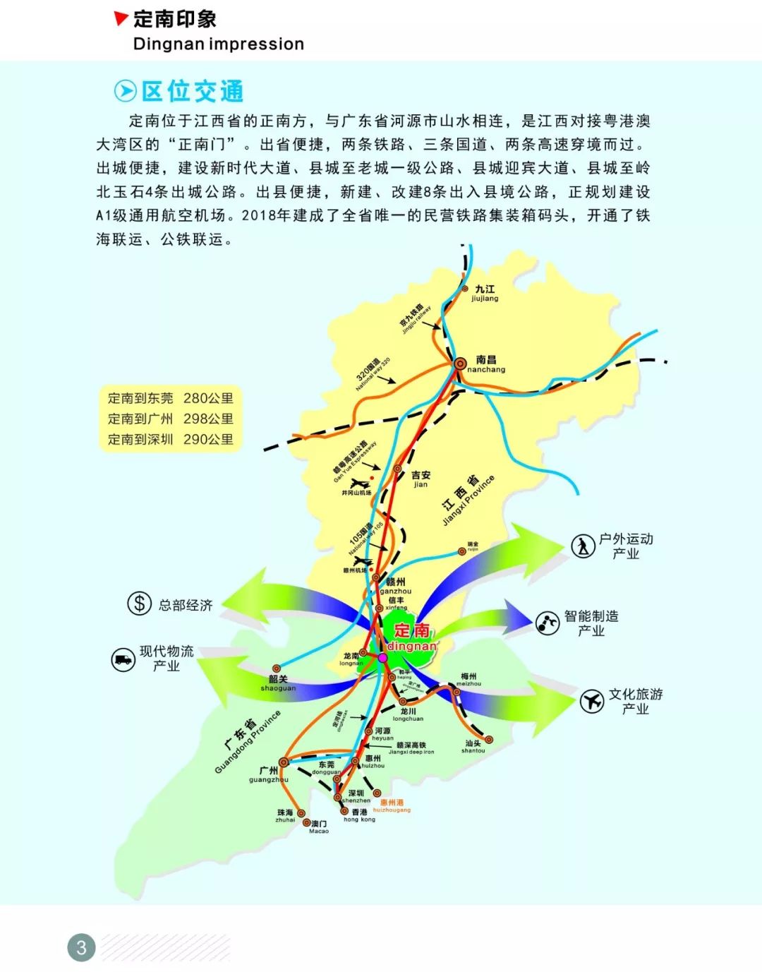【广东省江西商会招商推介】江西省定南县投资优惠政策