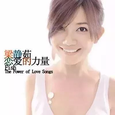 梁静茹承认离婚:分手快乐,祝你快乐,你可以找到