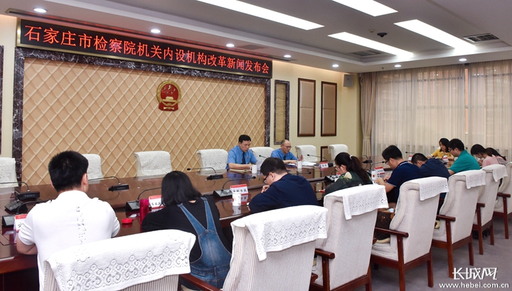 19个!石家庄市检察院机关内设机构改革设置出炉 19个!石家庄市检察院机关内设机构改革设置出炉