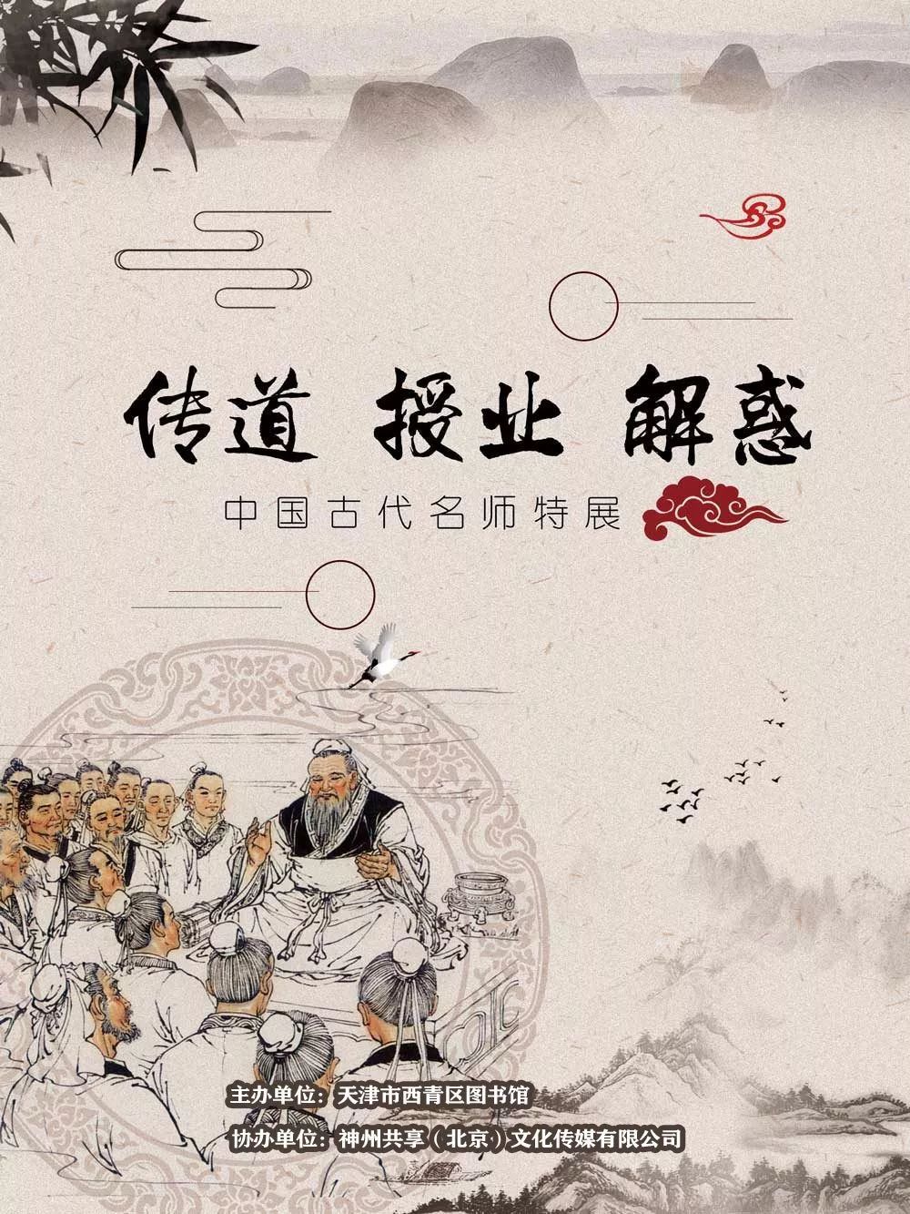 我国特举办此次《传道 授业 解惑——中国古代名师特展》,传承尊师