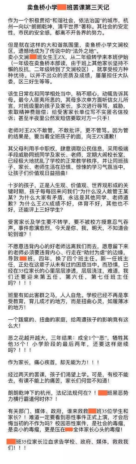 杭州一小学家长辱骂老师、威胁家长，以致全班罢课？校方回应