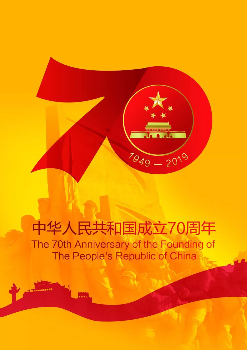 【公益】庆祝新中国成立70周年公益广告