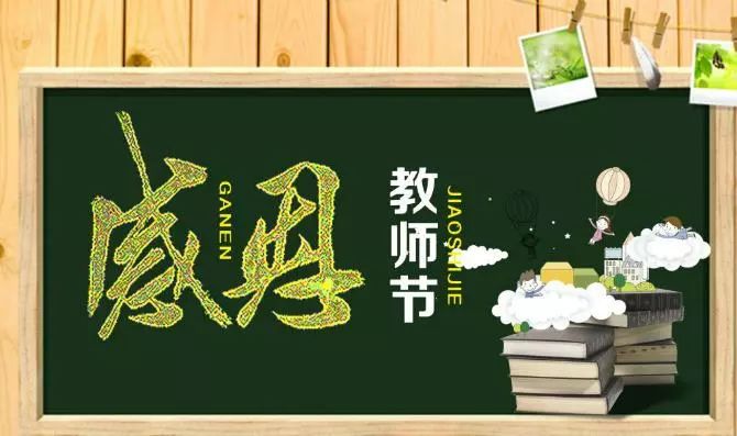 教师节的节日是几月几日 091ea0f606ed4d44837b6a046ee92b2c.jpeg