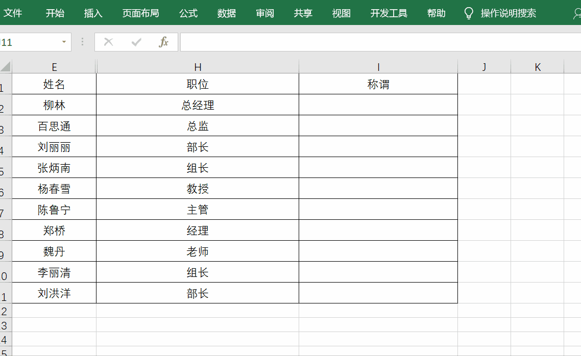 7,信息重组6,提取括号中的信息5,从身份证号码中提取出生日期4,手机