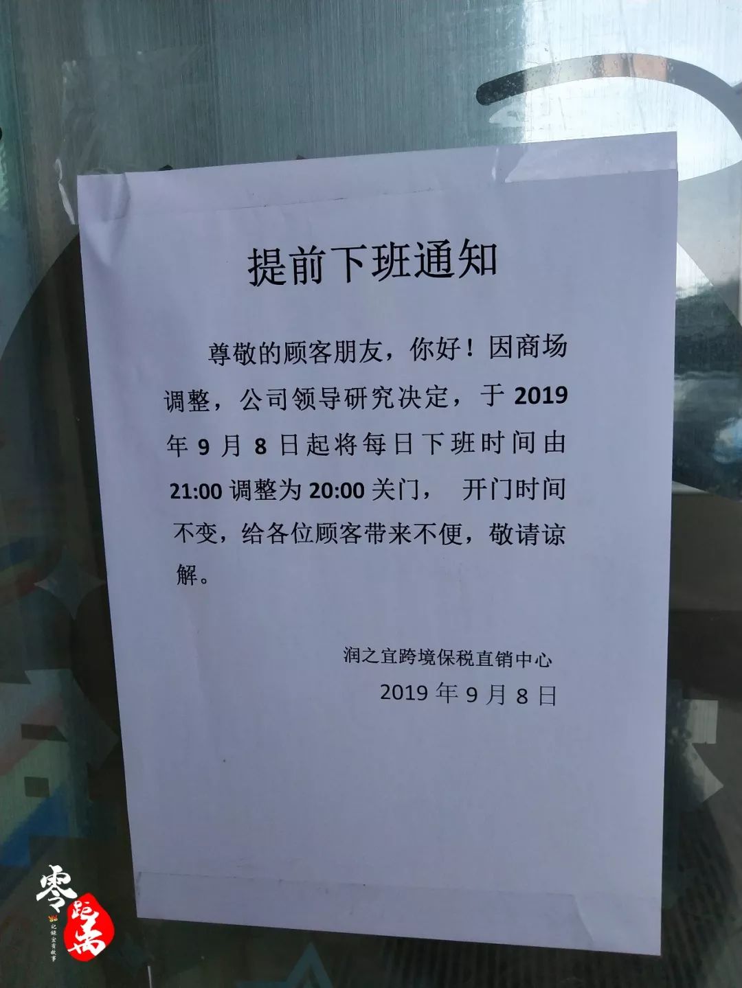 闭店调整,员工提前下班?宜宾这个大型商场要.