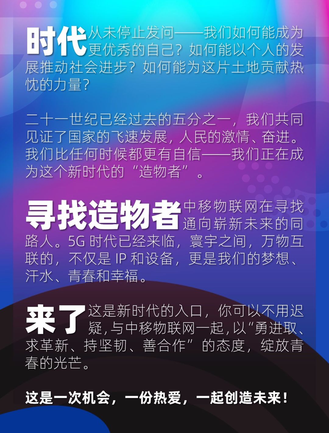 物联网 招聘_中移物联网2022届校园招聘(3)