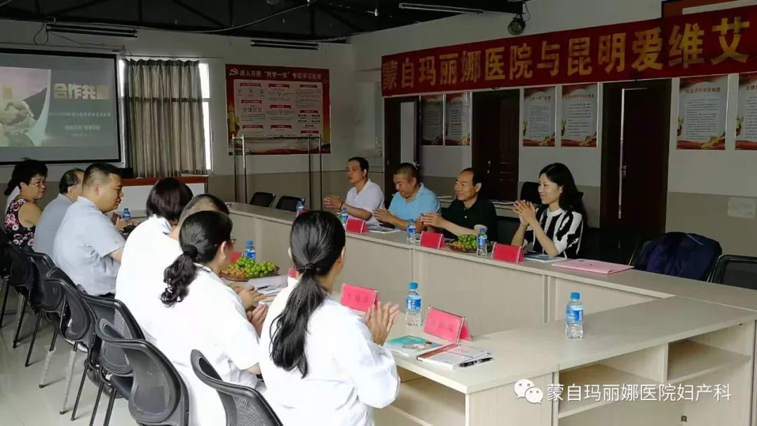 喜报蒙自玛丽娜医院与昆明爱维艾夫医院正式合作签约