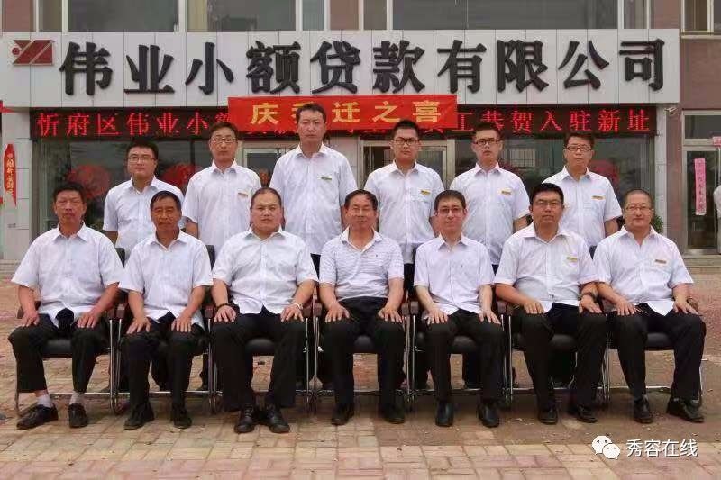 忻州伟业小额贷款公司祝全市人民中秋节快乐